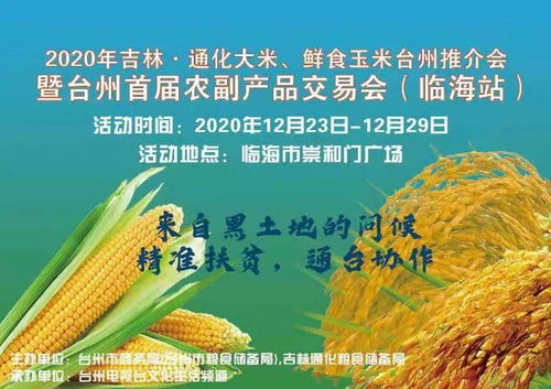 臨海農(nóng)副產(chǎn)品交易會倒計時開啟 海量代金券免費(fèi)領(lǐng)取，助推農(nóng)副產(chǎn)品消費(fèi)