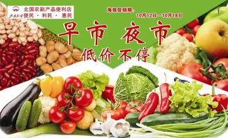 北國農(nóng)副產(chǎn)品便民店 早市夜市低價不停，優(yōu)質(zhì)農(nóng)產(chǎn)品觸手可及