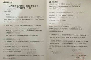 上海鵬華資產(chǎn)公布兌付方案 將關(guān)閉三家實(shí)業(yè)門(mén)店 實(shí)業(yè)投資管理